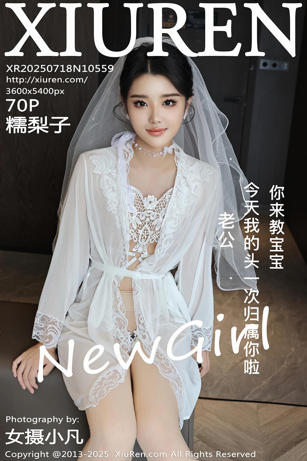 [XiuRen秀人网] 2025.07.18 No.10559 糯梨子 [70+1P]