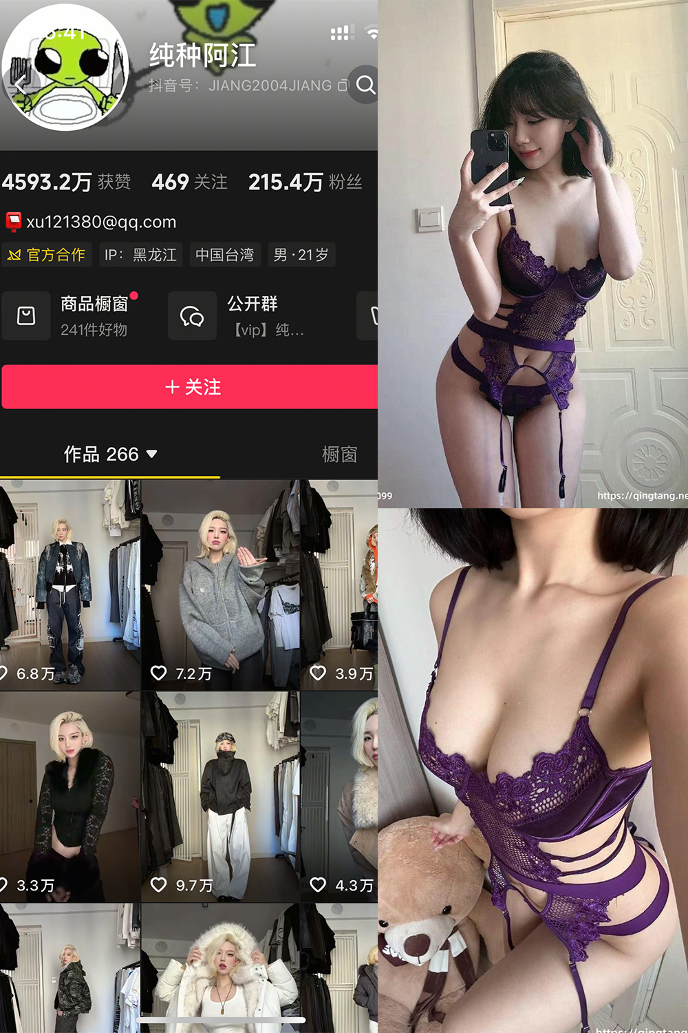 抖音 纯种阿江 轻糖乐园 NO.002期 【33P】