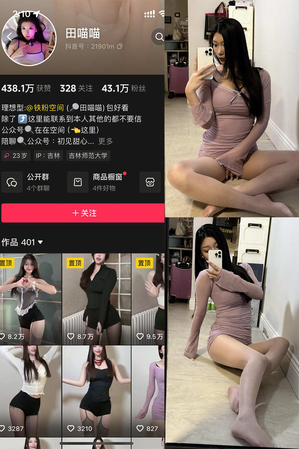 抖音 田喵喵 铁粉空间 NO.001期 【26P2V】