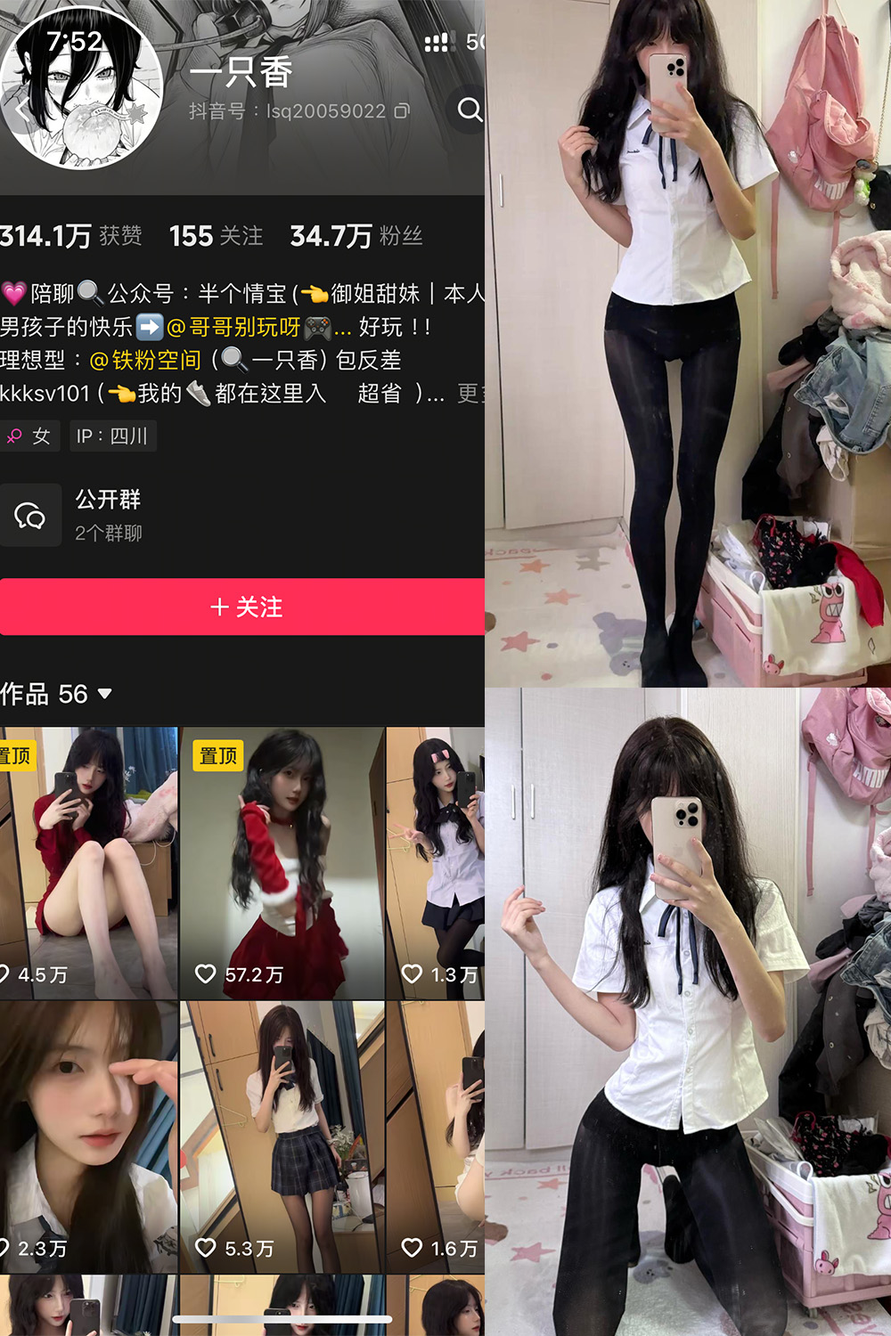 抖音 一只香 铁粉空间 NO.011期 【13P6V】