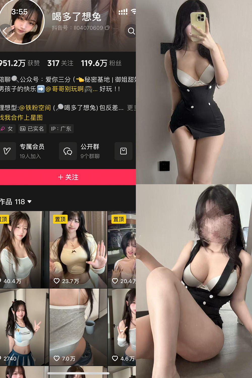 抖音 喝多了想吐 铁粉空间 NO.004期 【10P2V】