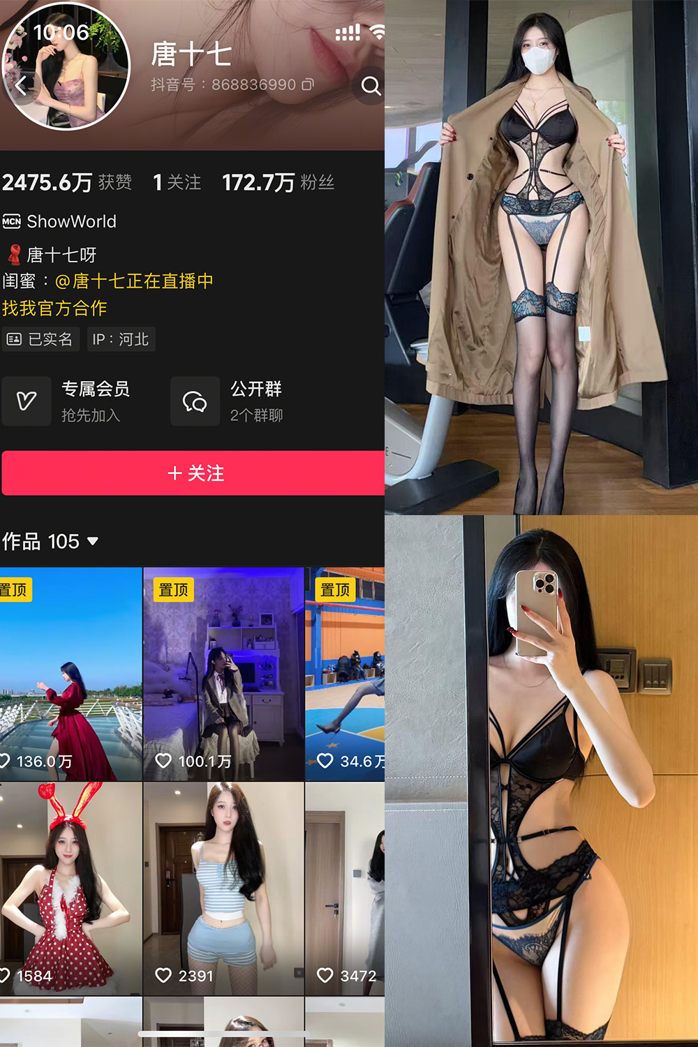 抖音 唐十七 秘语空间 NO.004期 【31P】