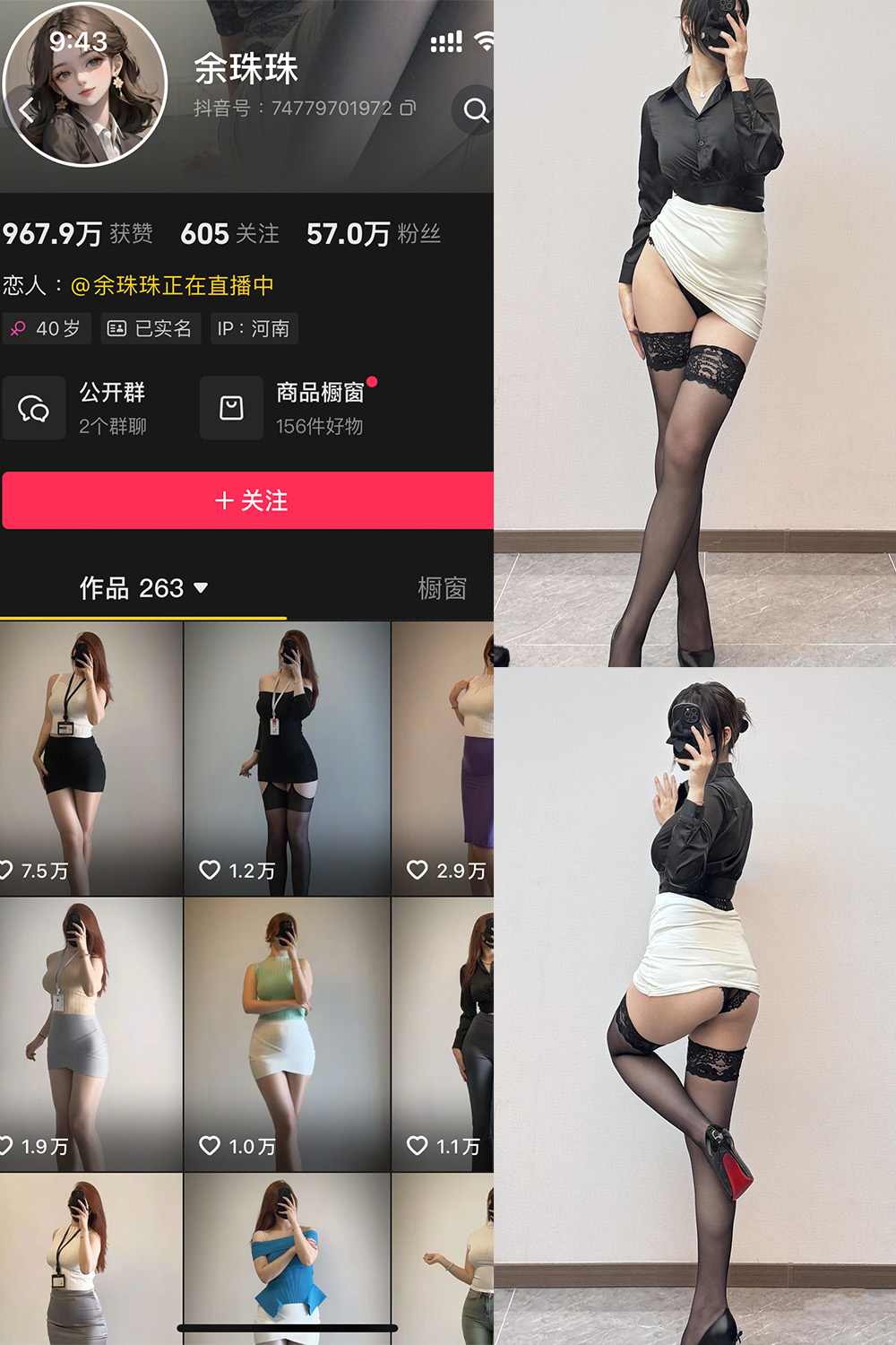 抖音 余珠珠 秘语空间 NO.001期 【33P3V】
