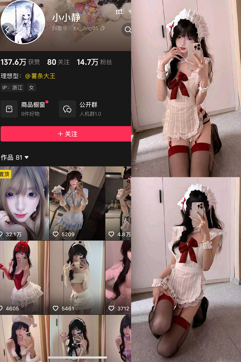 抖音 小小静 岛遇 NO.002期 【9P3V】